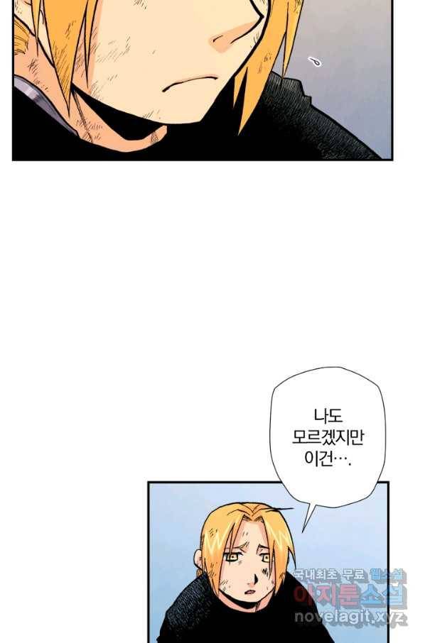 강철의 연금술사  120화 5