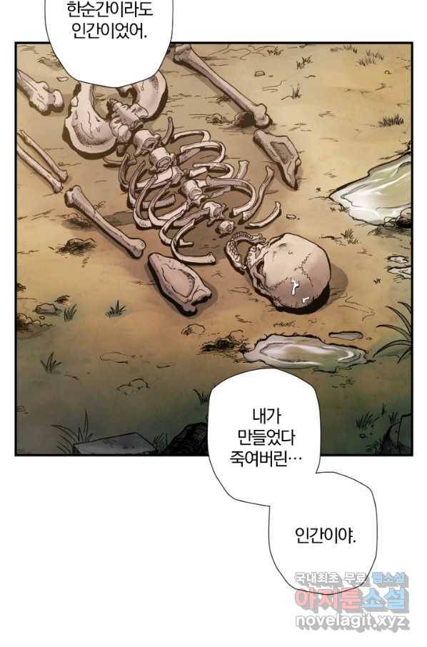 강철의 연금술사  120화 7