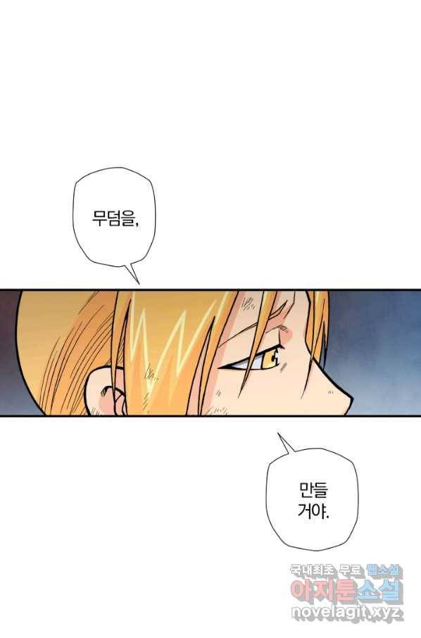강철의 연금술사  120화 8