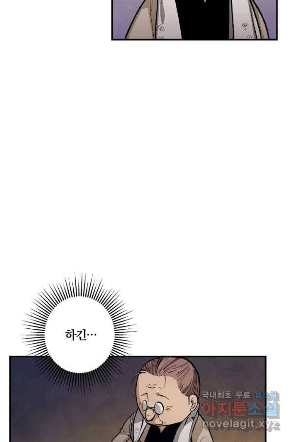 강철의 연금술사  120화 13