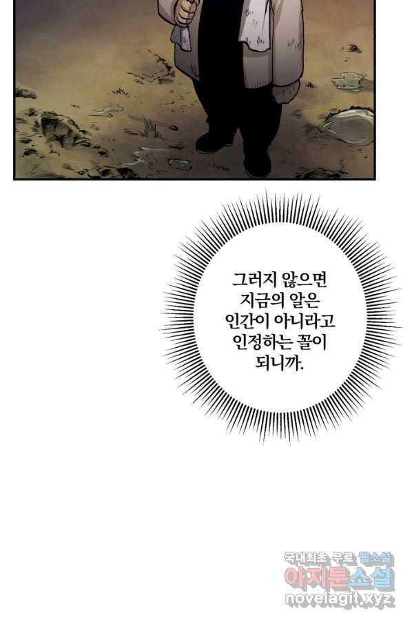 강철의 연금술사  120화 14
