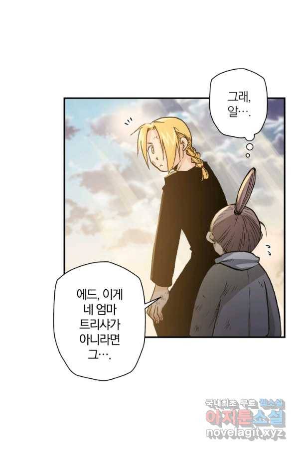강철의 연금술사  120화 15