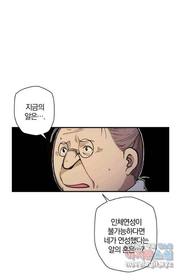 강철의 연금술사  120화 16