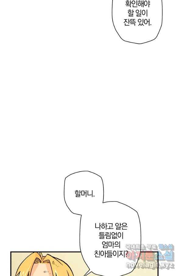 강철의 연금술사  120화 18