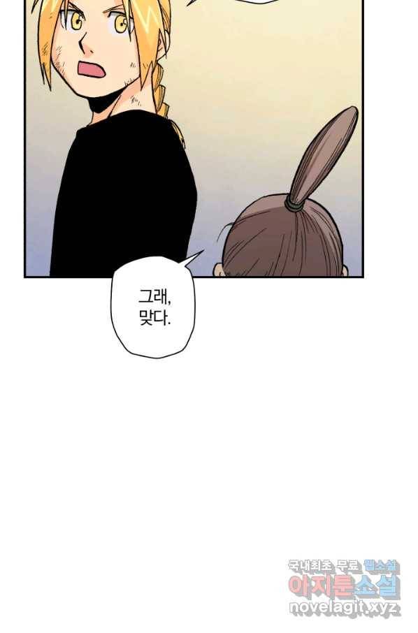 강철의 연금술사  120화 19