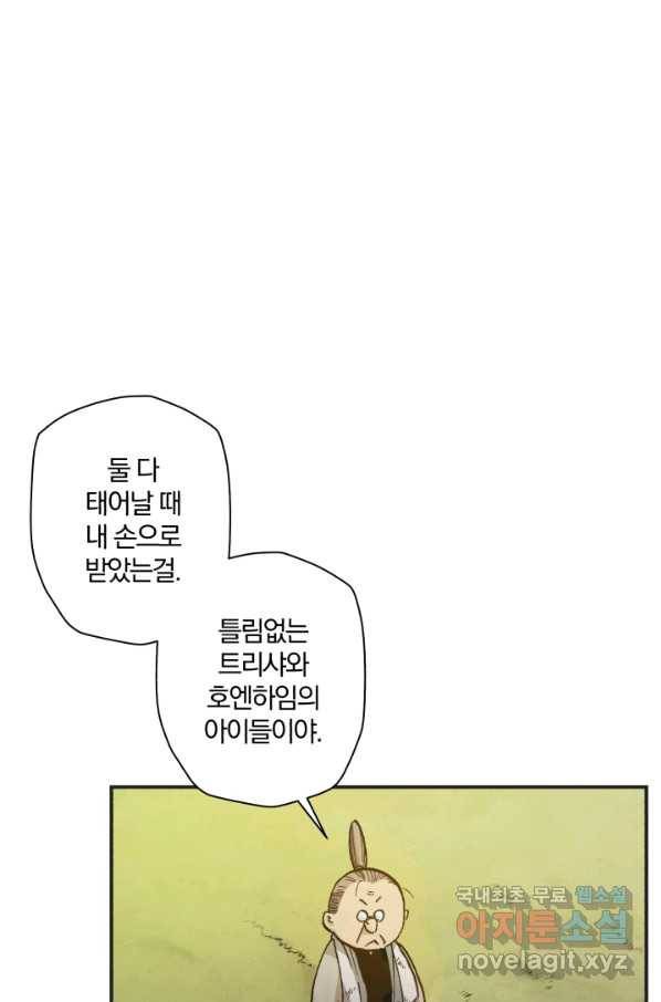 강철의 연금술사  120화 20