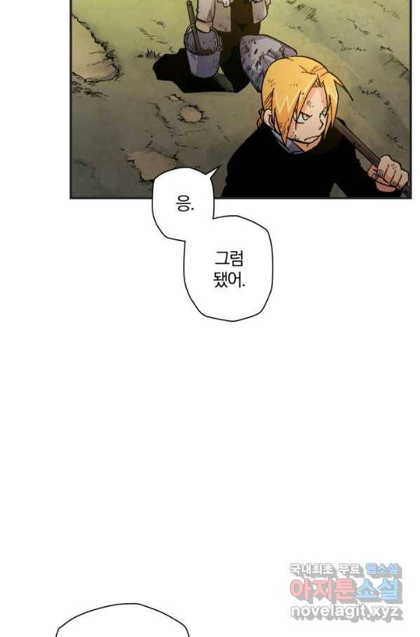 강철의 연금술사  120화 21