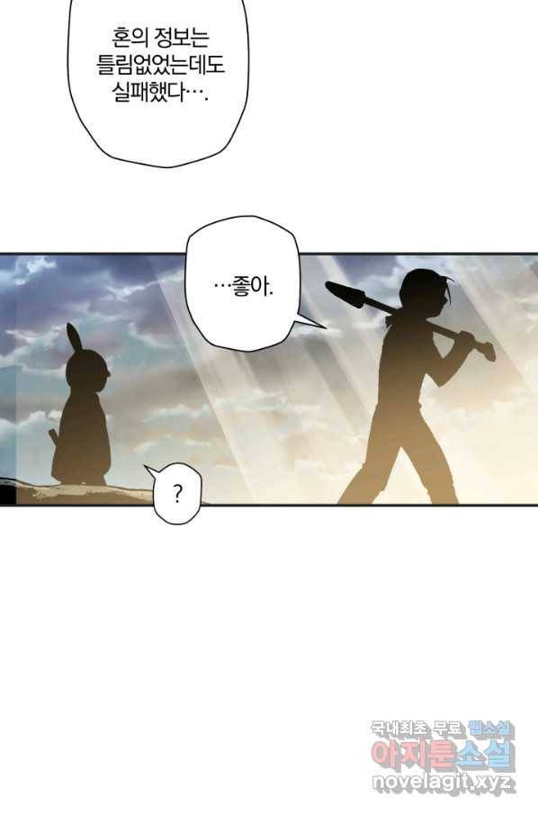 강철의 연금술사  120화 22