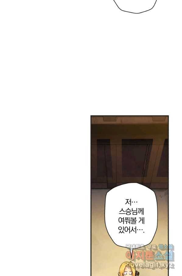 강철의 연금술사  120화 26