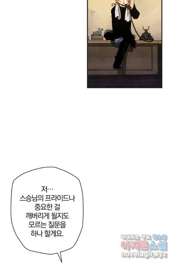 강철의 연금술사  120화 27
