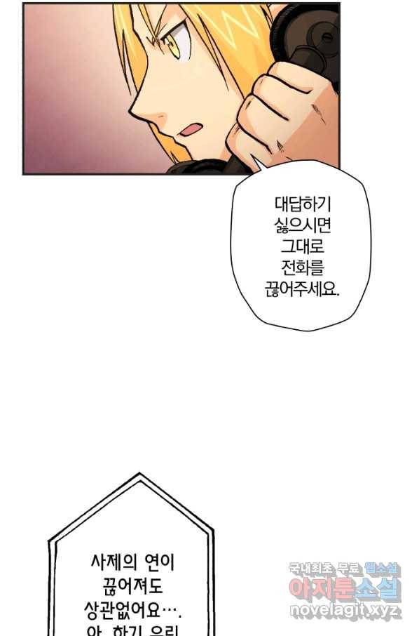 강철의 연금술사  120화 28