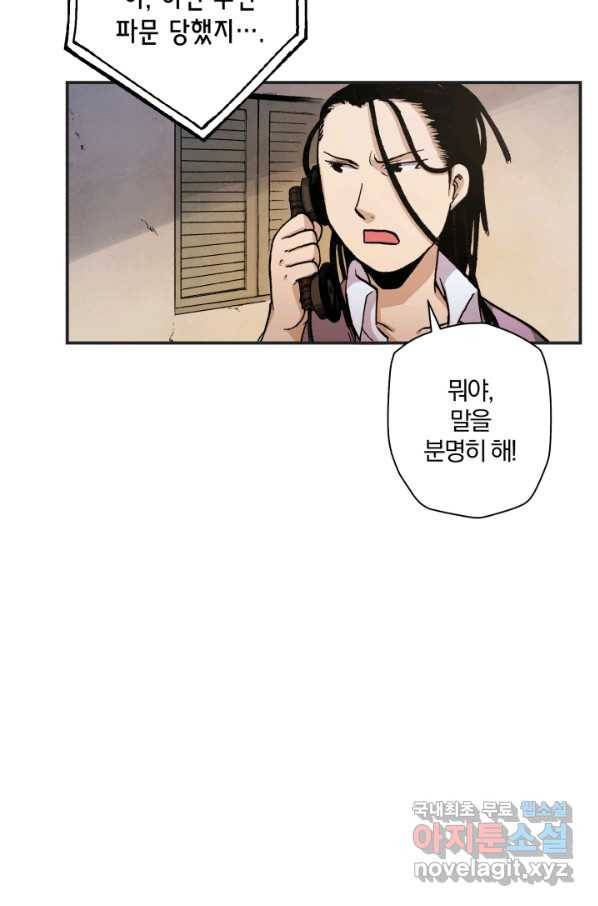 강철의 연금술사  120화 29