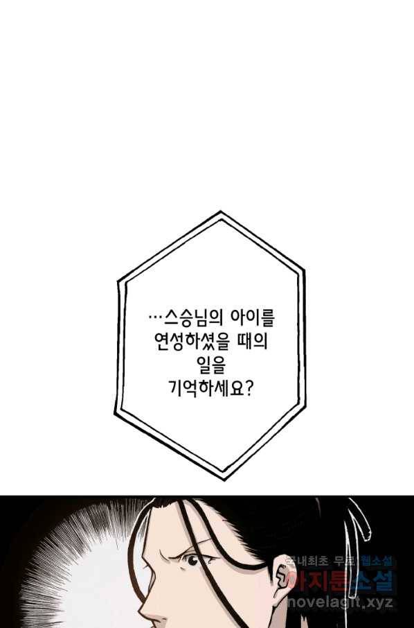 강철의 연금술사  120화 30
