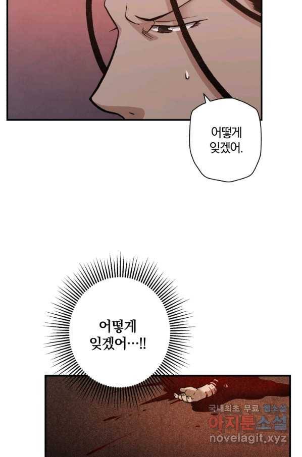 강철의 연금술사  120화 32