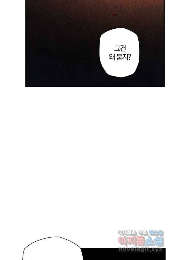 강철의 연금술사  120화 33