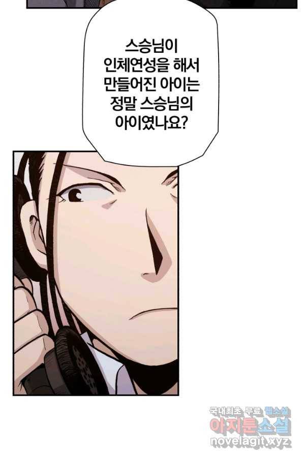 강철의 연금술사  120화 38
