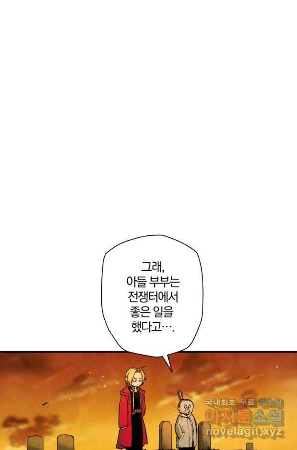 강철의 연금술사  120화 46