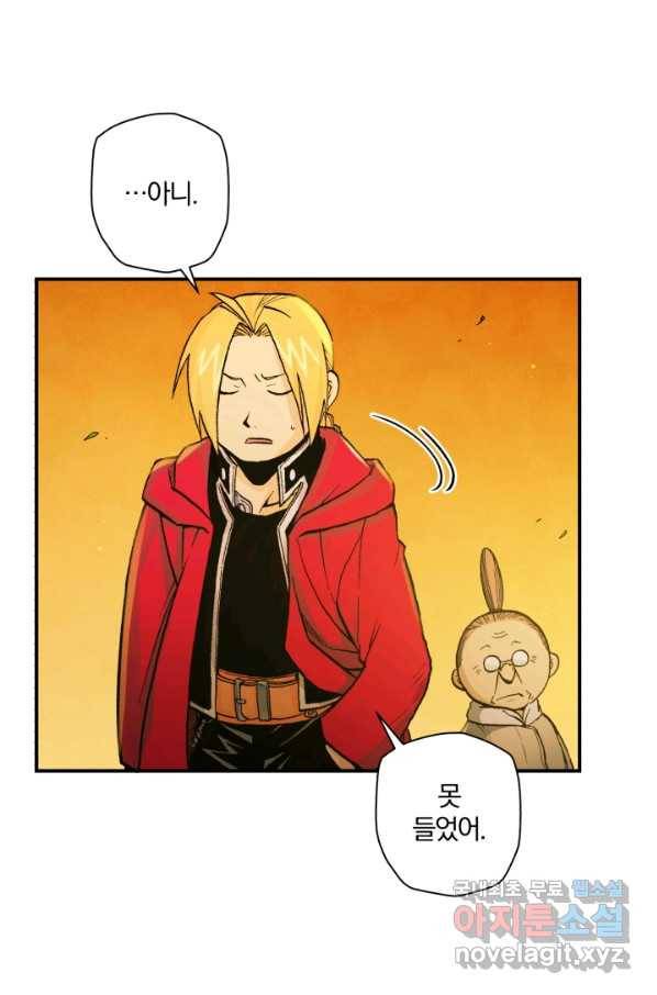 강철의 연금술사  120화 49