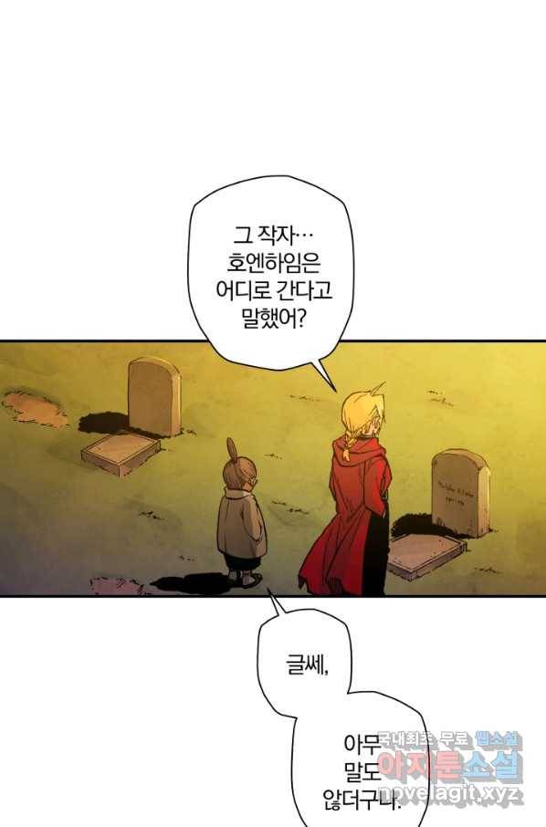 강철의 연금술사  120화 52