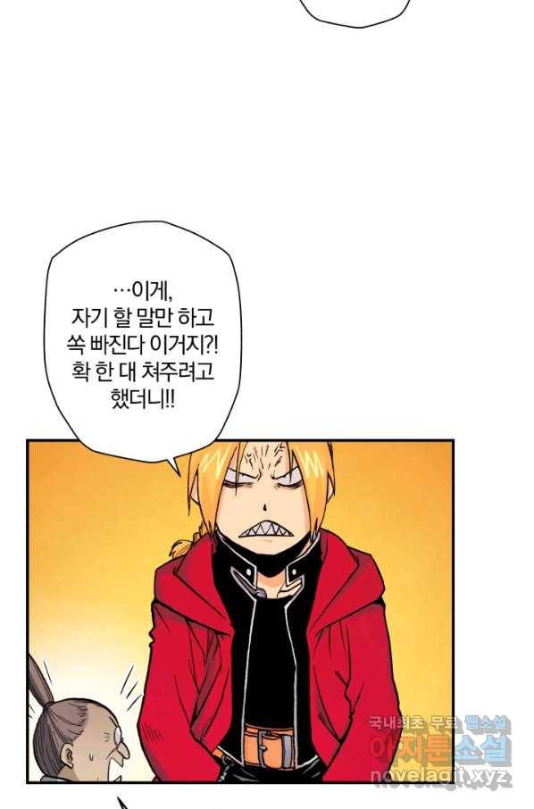 강철의 연금술사  120화 53