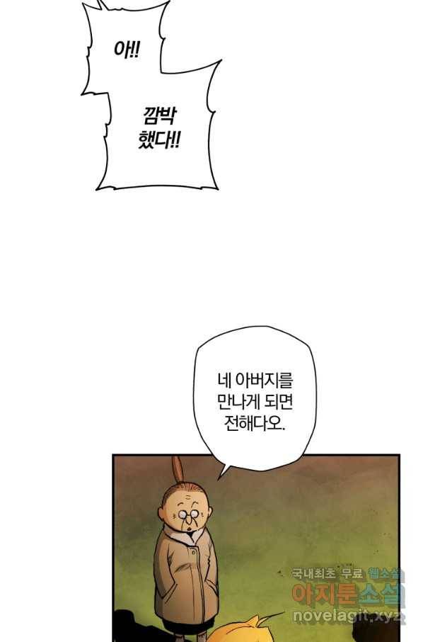 강철의 연금술사  120화 54