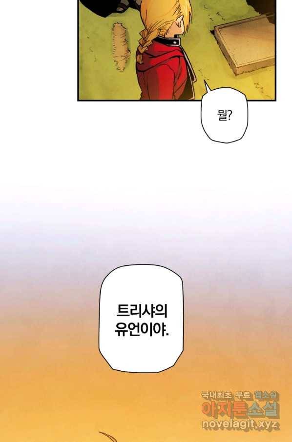 강철의 연금술사  120화 55