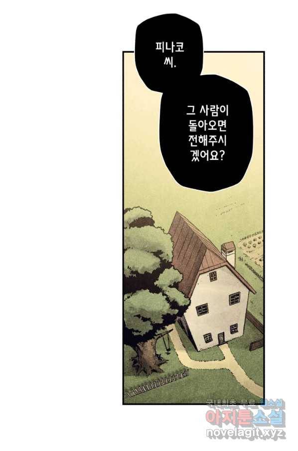 강철의 연금술사  120화 57