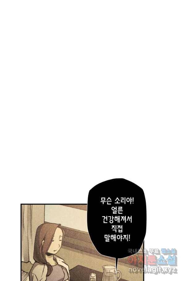 강철의 연금술사  120화 58