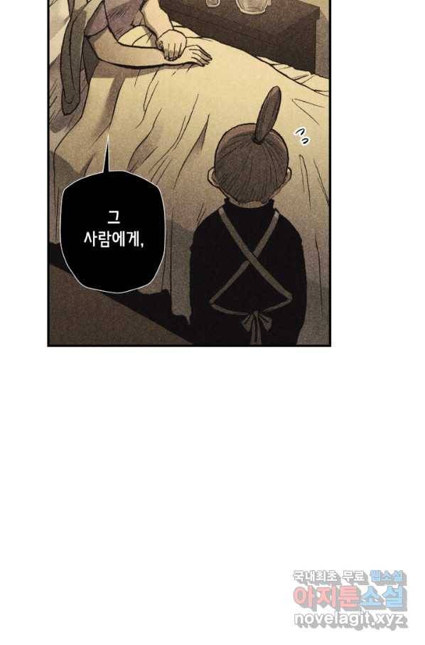 강철의 연금술사  120화 59