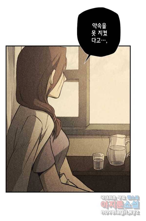 강철의 연금술사  120화 60