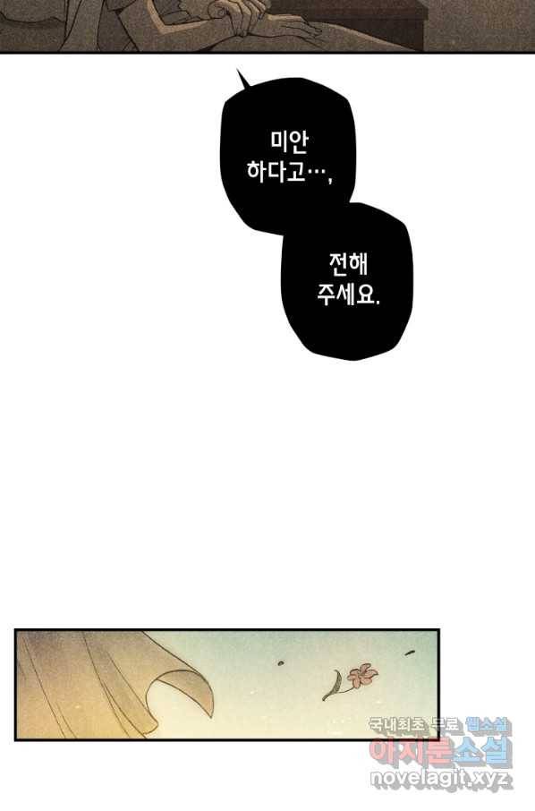 강철의 연금술사  120화 62