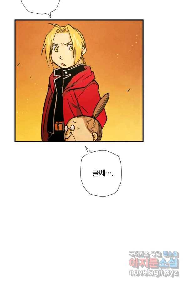 강철의 연금술사  120화 64