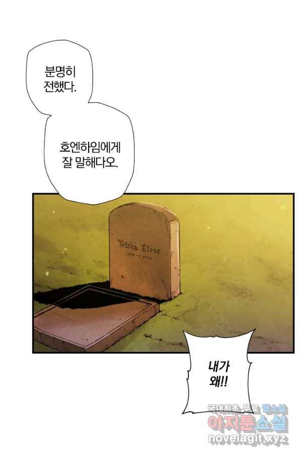 강철의 연금술사  120화 65