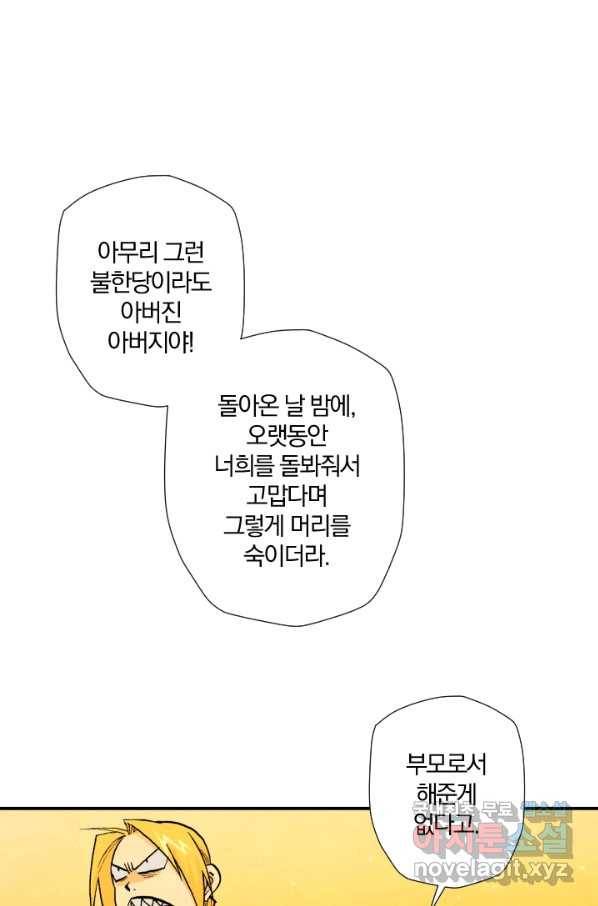 강철의 연금술사  120화 66