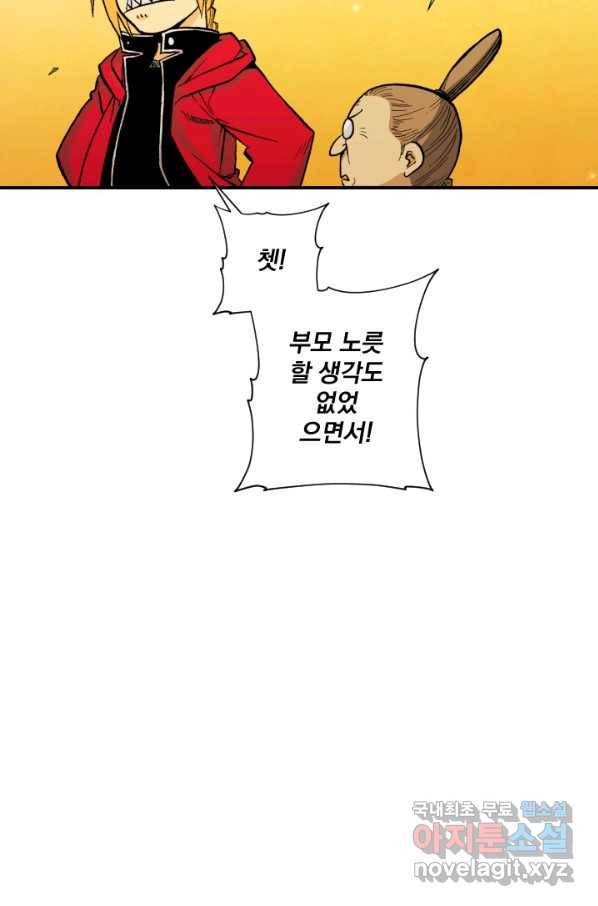 강철의 연금술사  120화 67