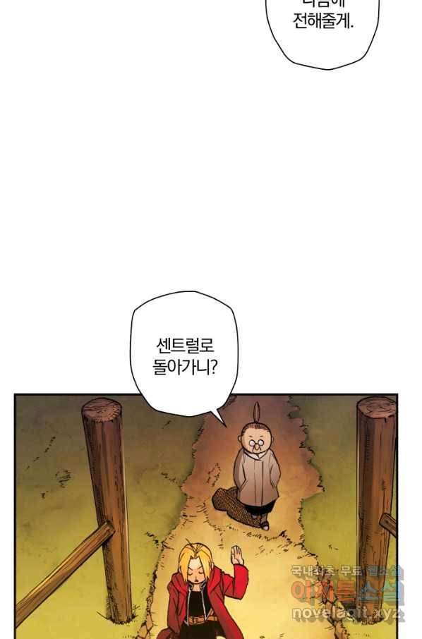 강철의 연금술사  120화 69