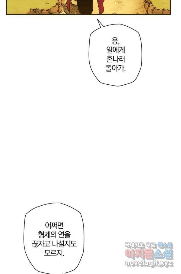 강철의 연금술사  120화 70