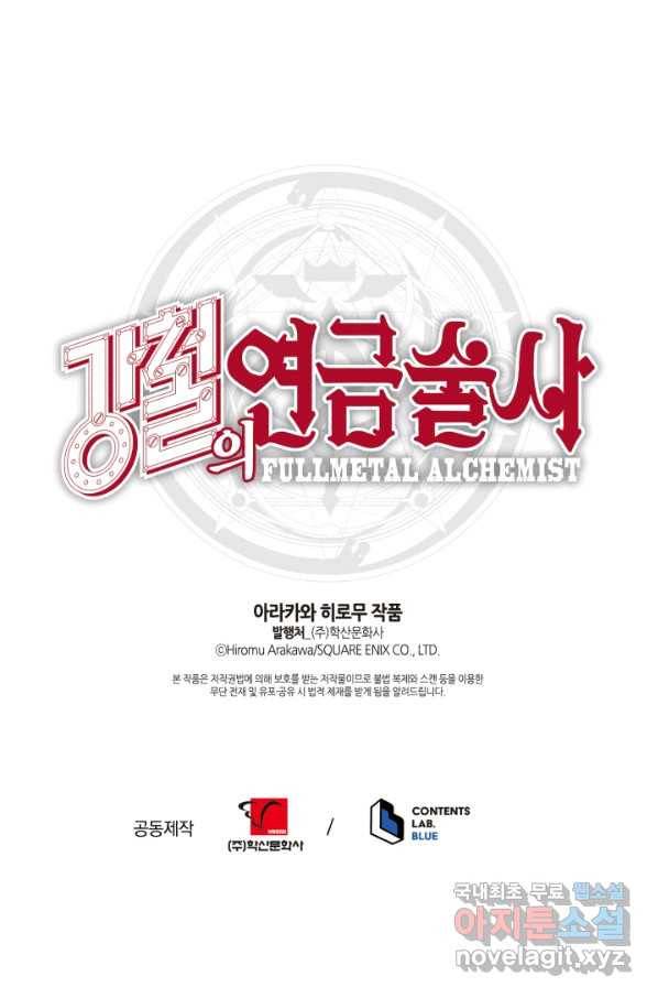 강철의 연금술사  120화 72