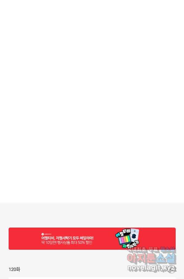 강철의 연금술사  120화 73