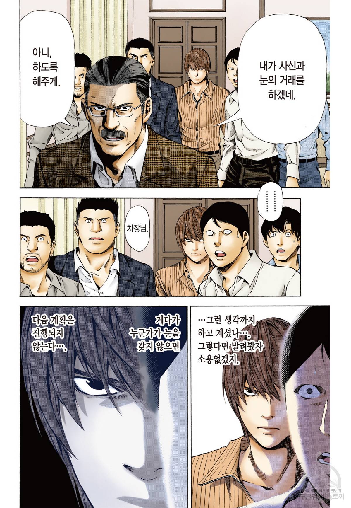 데스노트 컬러판 72화 3