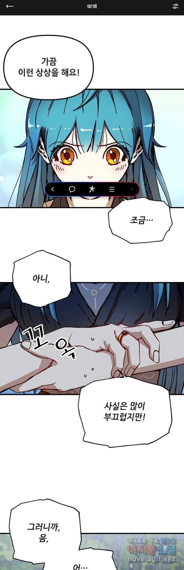 나 홀로 버그로 꿀빠는 플레이어 92화 1
