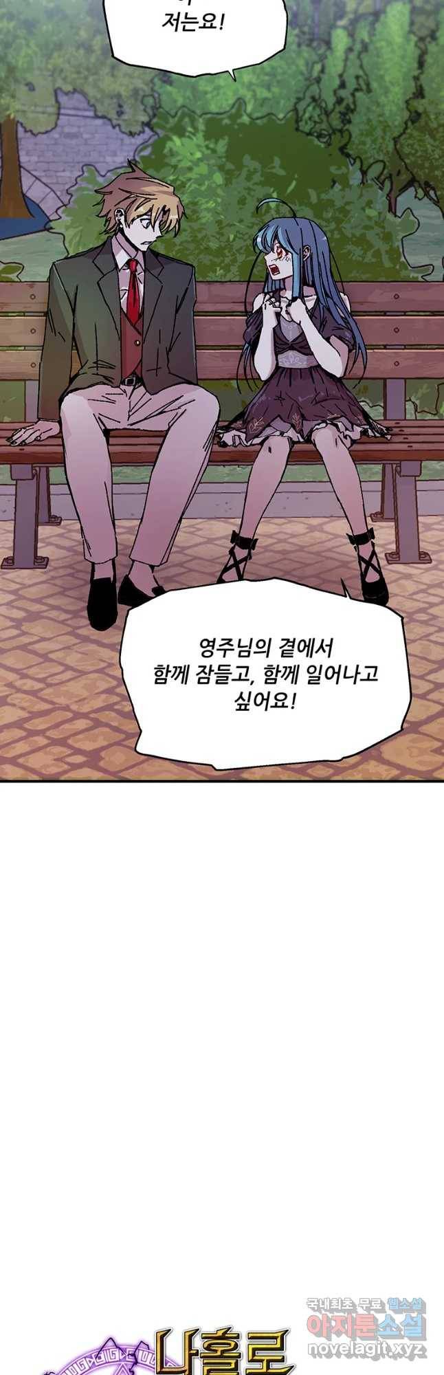나 홀로 버그로 꿀빠는 플레이어 92화 2