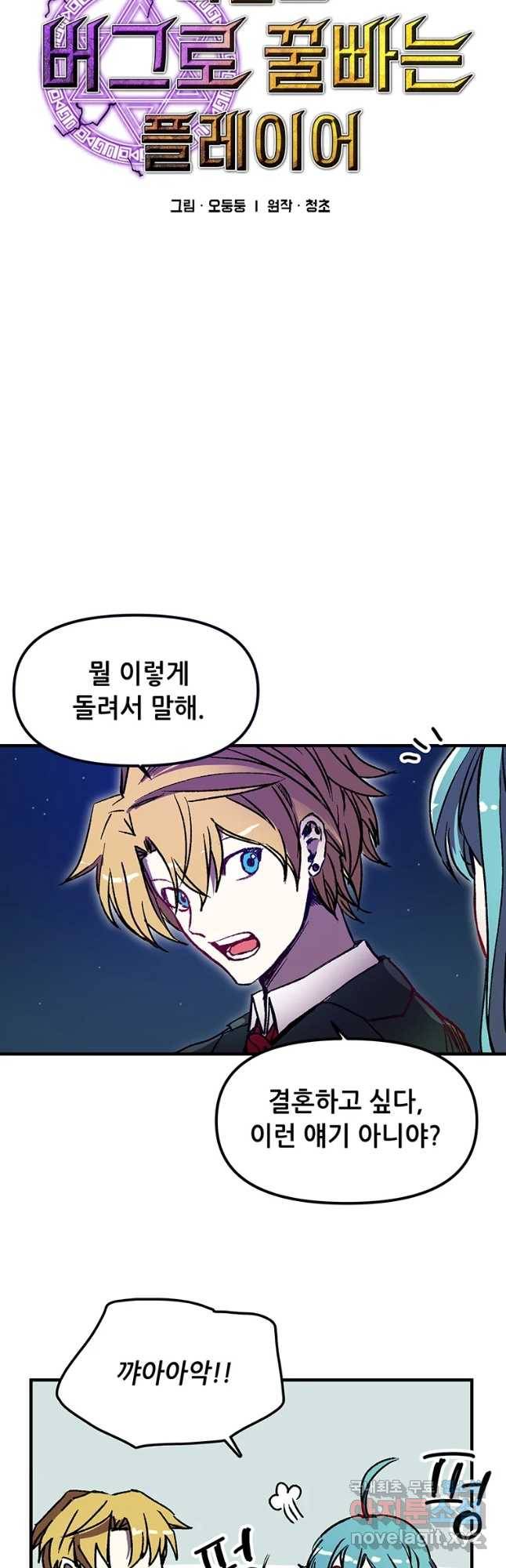 나 홀로 버그로 꿀빠는 플레이어 92화 3
