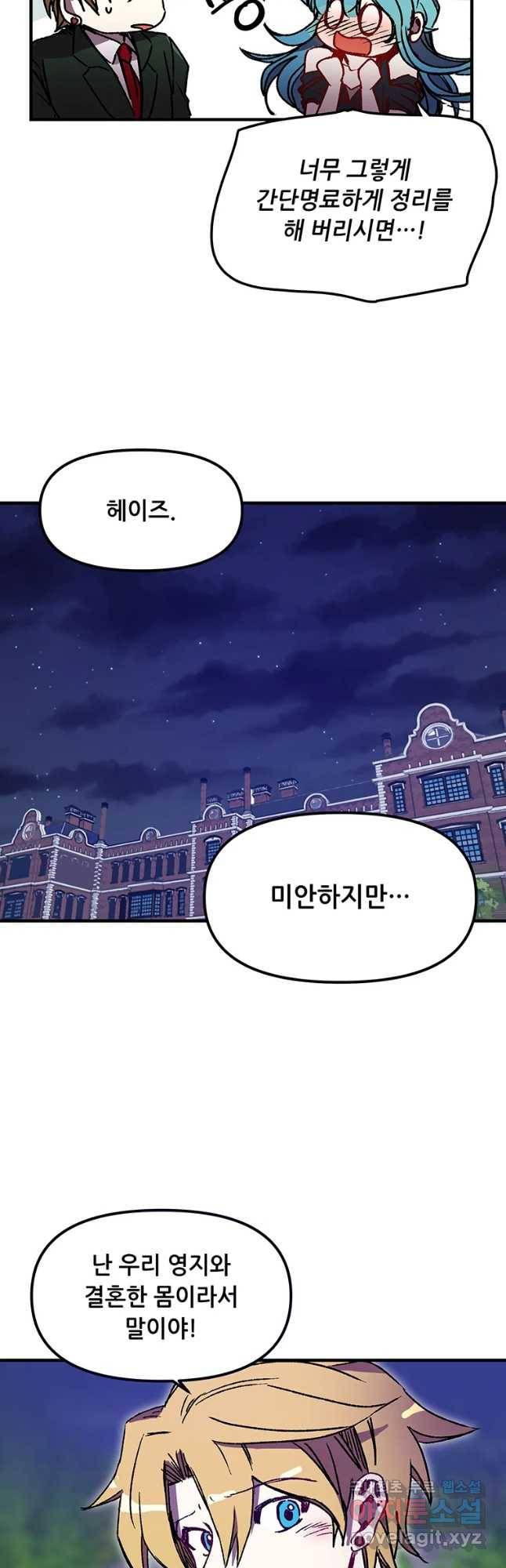 나 홀로 버그로 꿀빠는 플레이어 92화 4