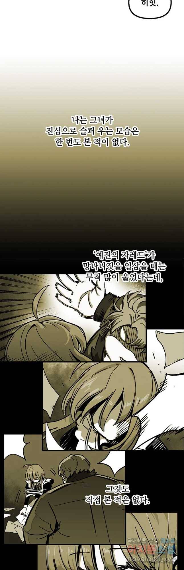 나 홀로 버그로 꿀빠는 플레이어 92화 8
