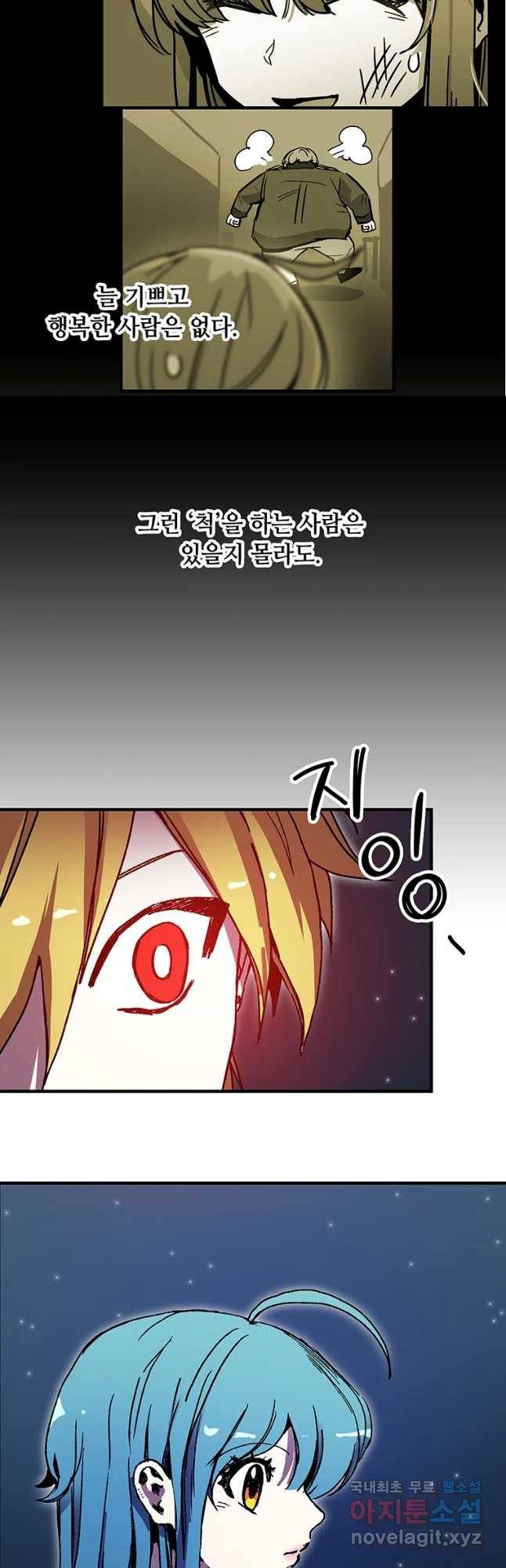 나 홀로 버그로 꿀빠는 플레이어 92화 9