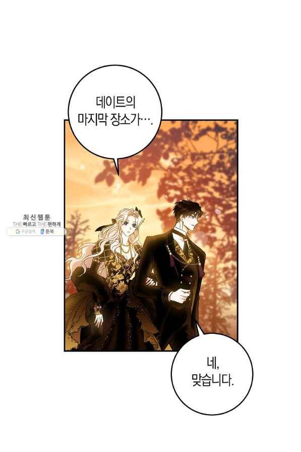 폭군을 길들이고 도망쳐버렸다 61화 2