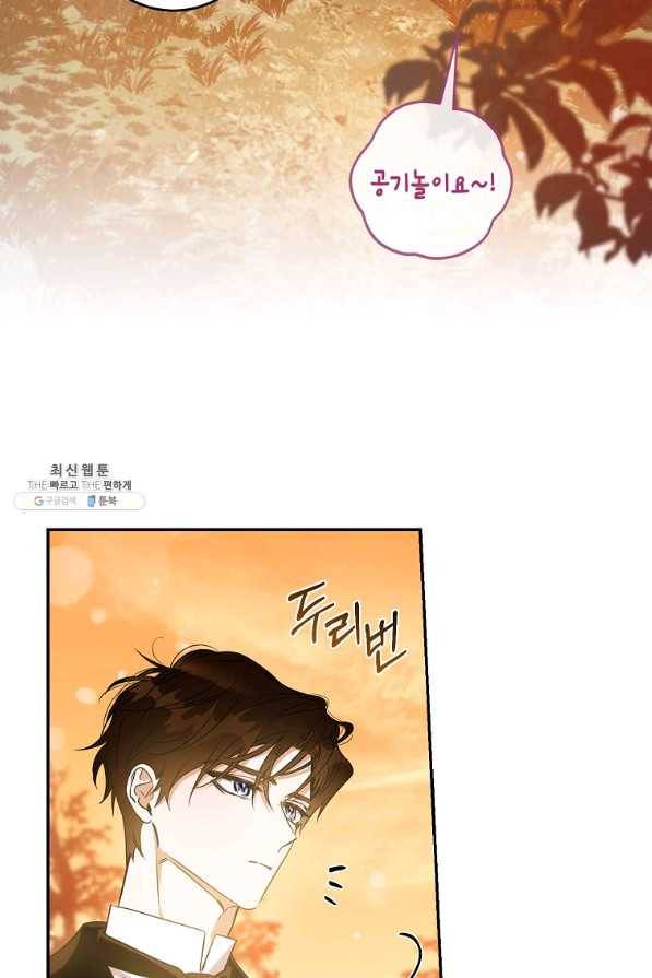폭군을 길들이고 도망쳐버렸다 61화 5