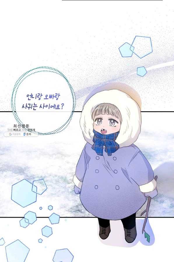 폭군을 길들이고 도망쳐버렸다 61화 7