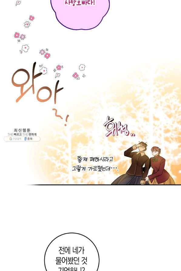폭군을 길들이고 도망쳐버렸다 61화 9